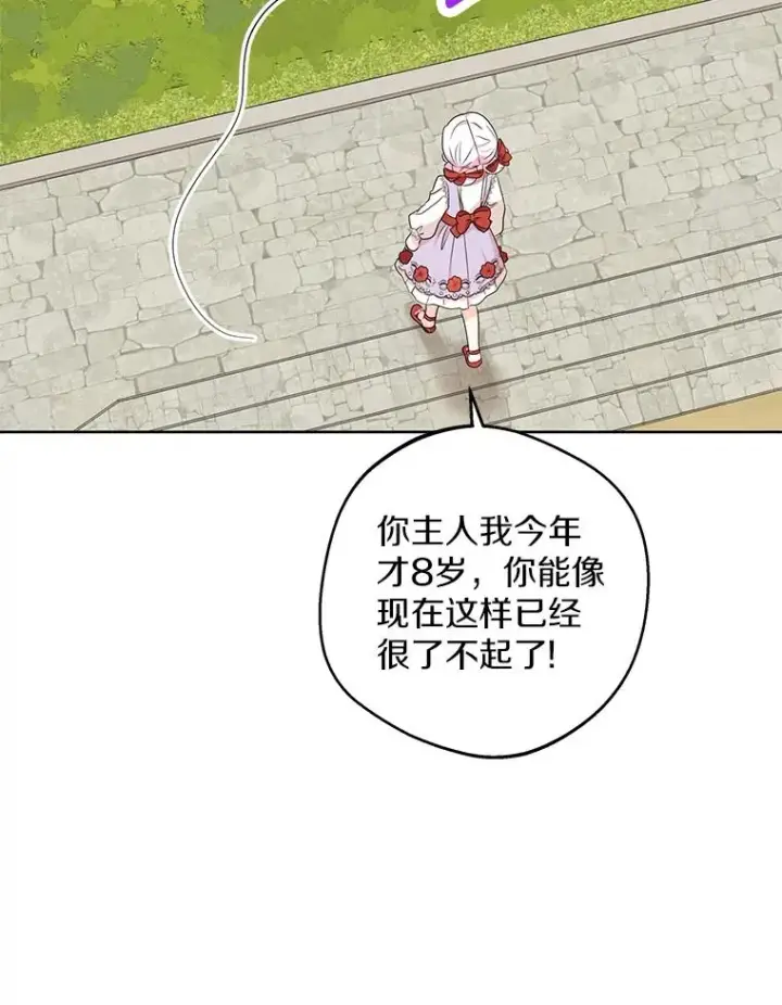 《私生公主的第十次人生》41.神兽九尾狐图36