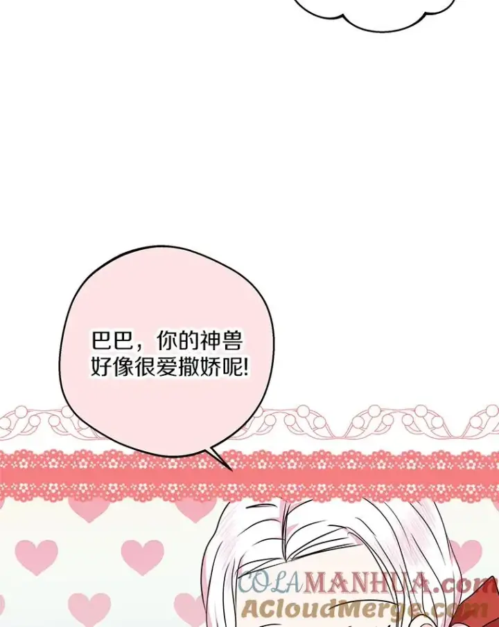 《私生公主的第十次人生》41.神兽九尾狐图5