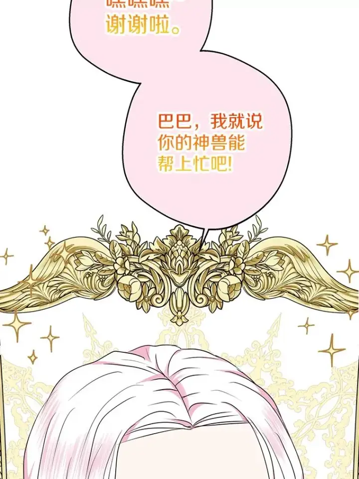 《私生公主的第十次人生》41.神兽九尾狐图52