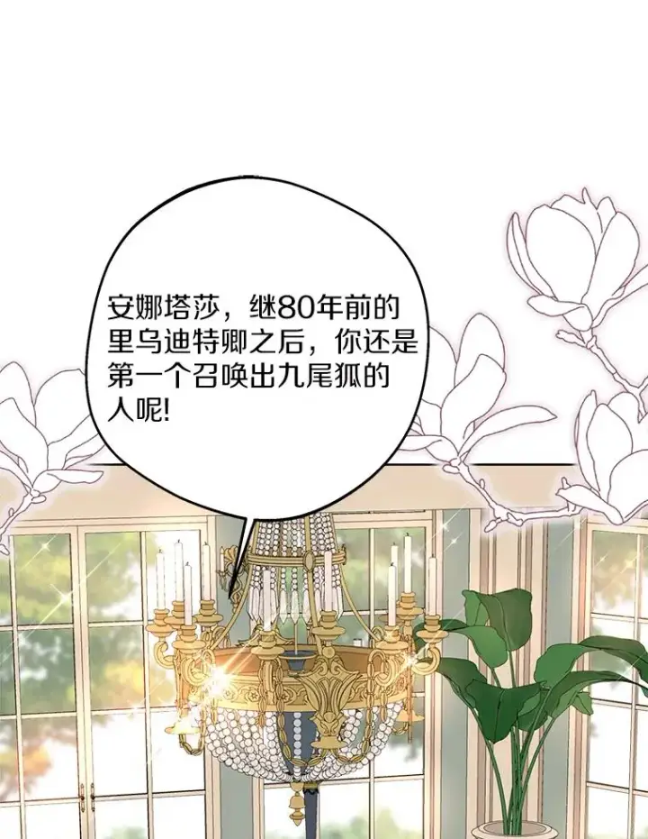《私生公主的第十次人生》41.神兽九尾狐图62