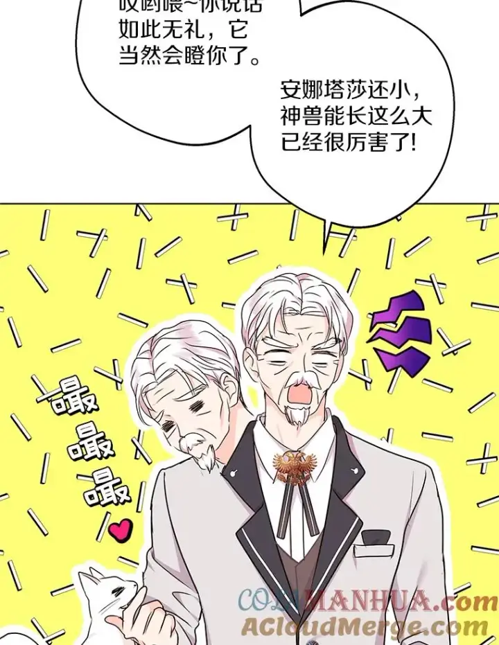 《私生公主的第十次人生》41.神兽九尾狐图69