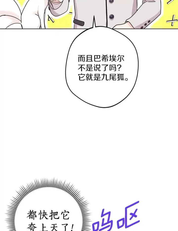 《私生公主的第十次人生》41.神兽九尾狐图70