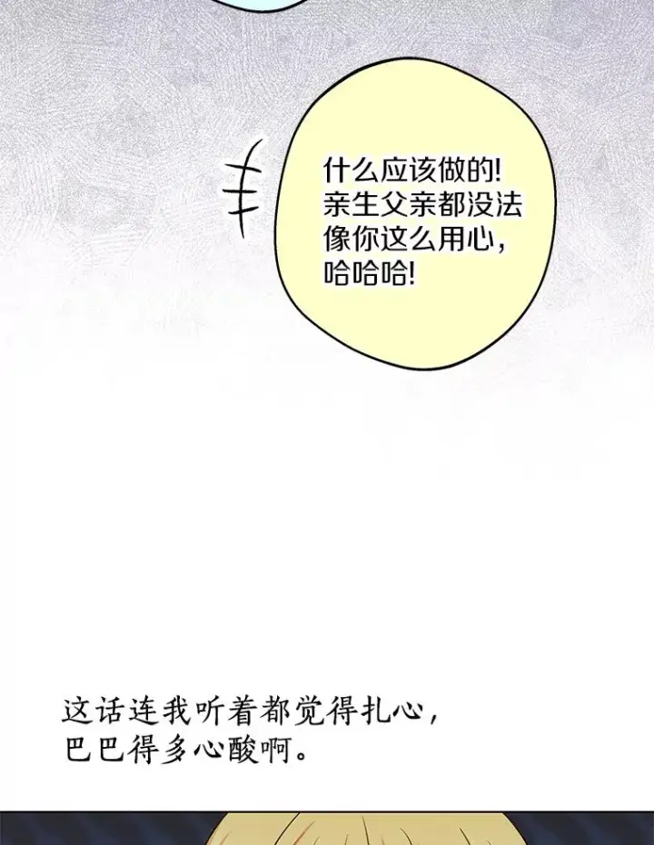 《私生公主的第十次人生》41.神兽九尾狐图74