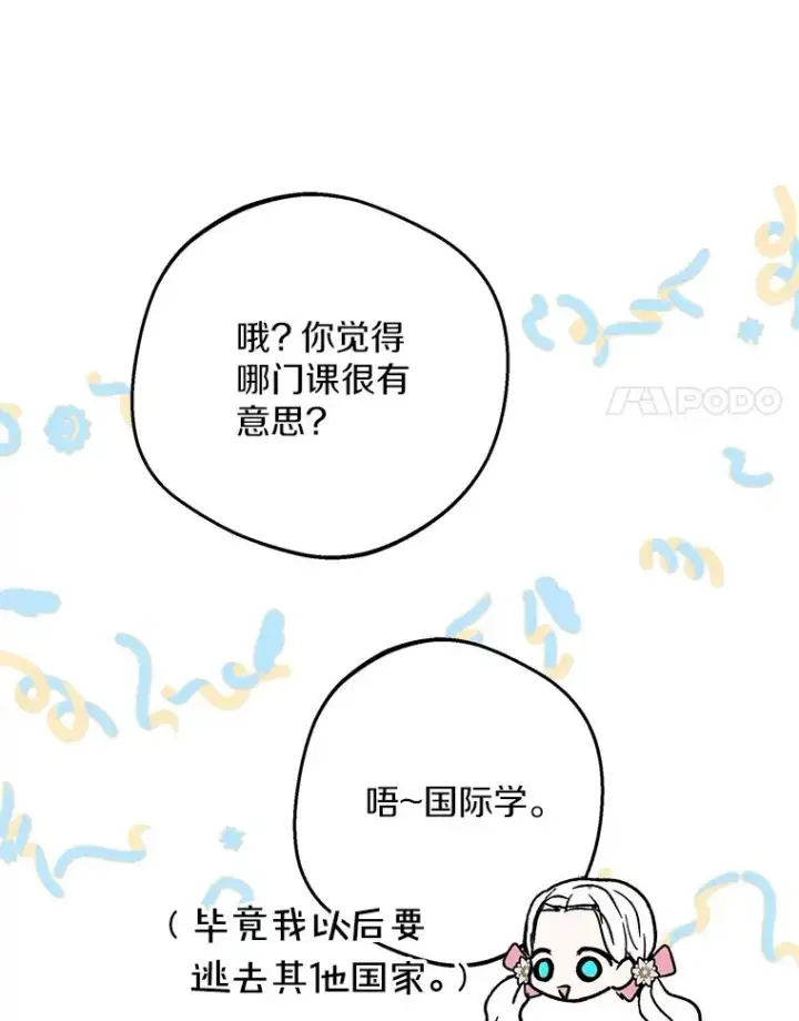 《私生公主的第十次人生》41.神兽九尾狐图78