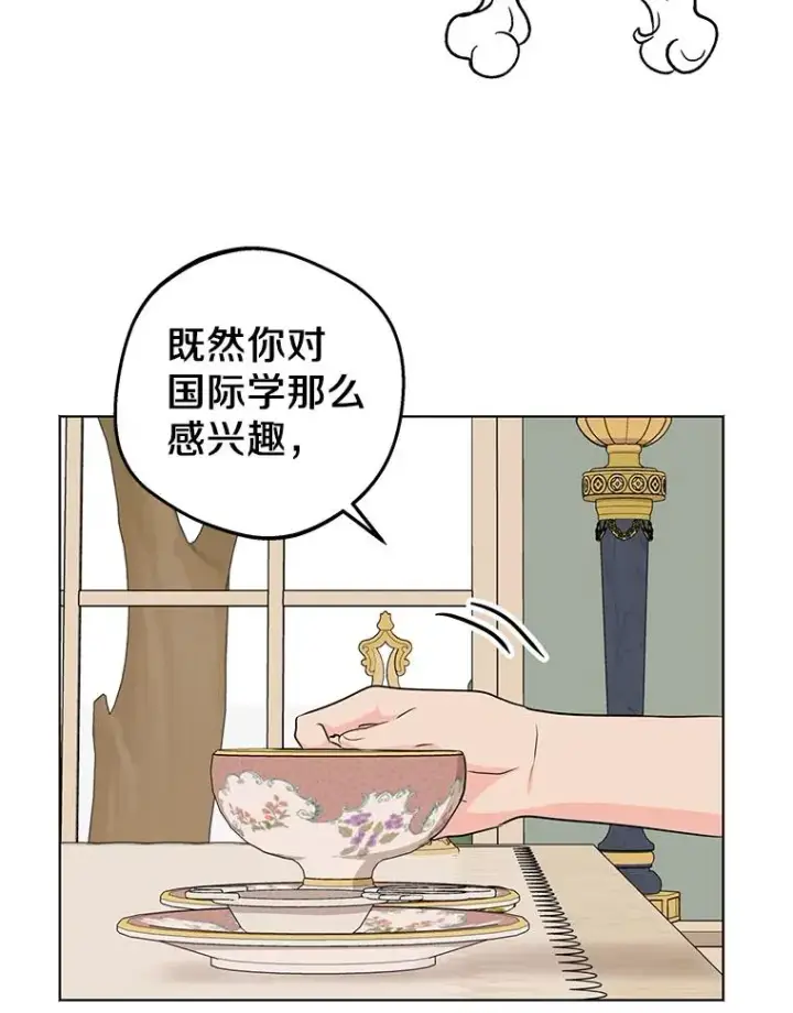 《私生公主的第十次人生》41.神兽九尾狐图79