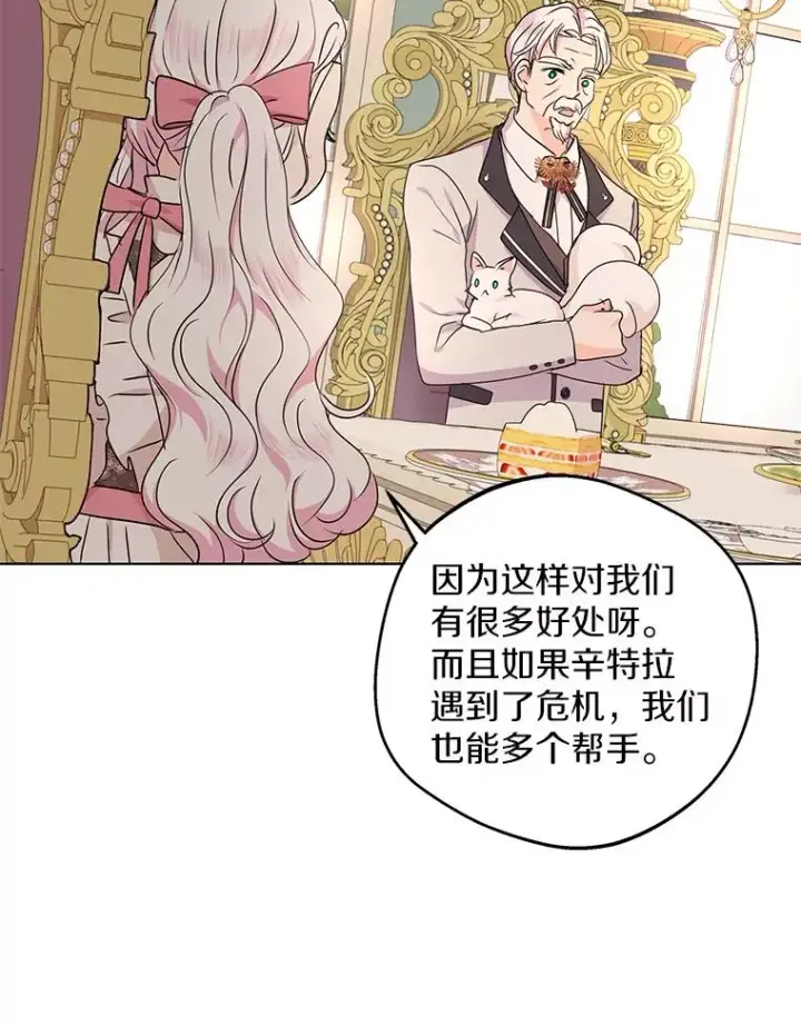 《私生公主的第十次人生》41.神兽九尾狐图86