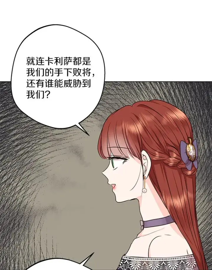 《私生公主的第十次人生》41.神兽九尾狐图87