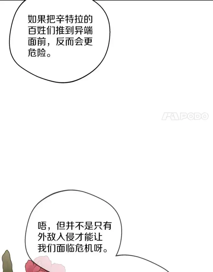 《私生公主的第十次人生》41.神兽九尾狐图88