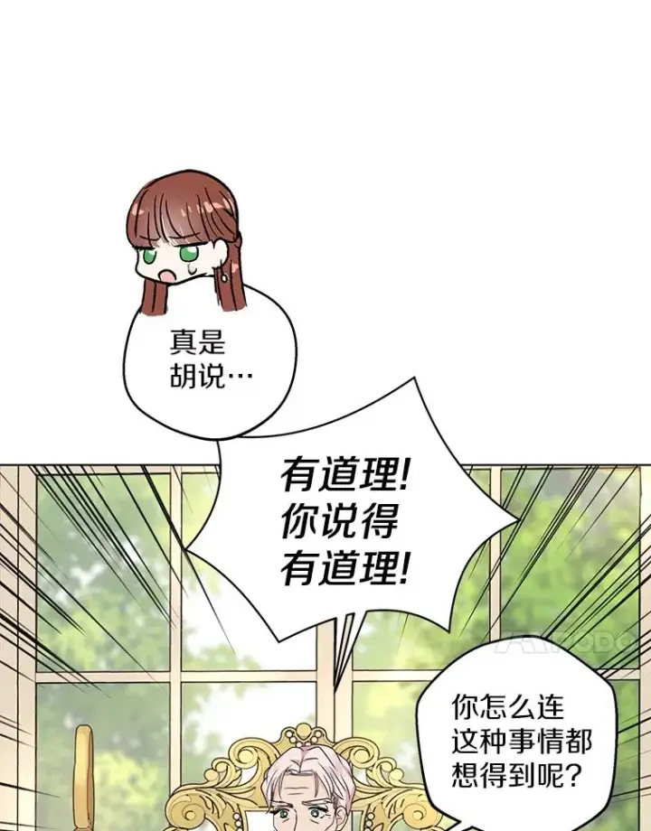 《私生公主的第十次人生》41.神兽九尾狐图91