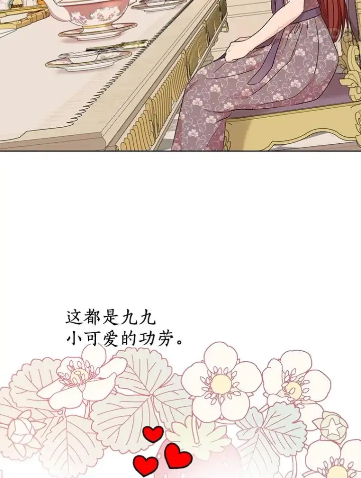 《私生公主的第十次人生》41.神兽九尾狐图95