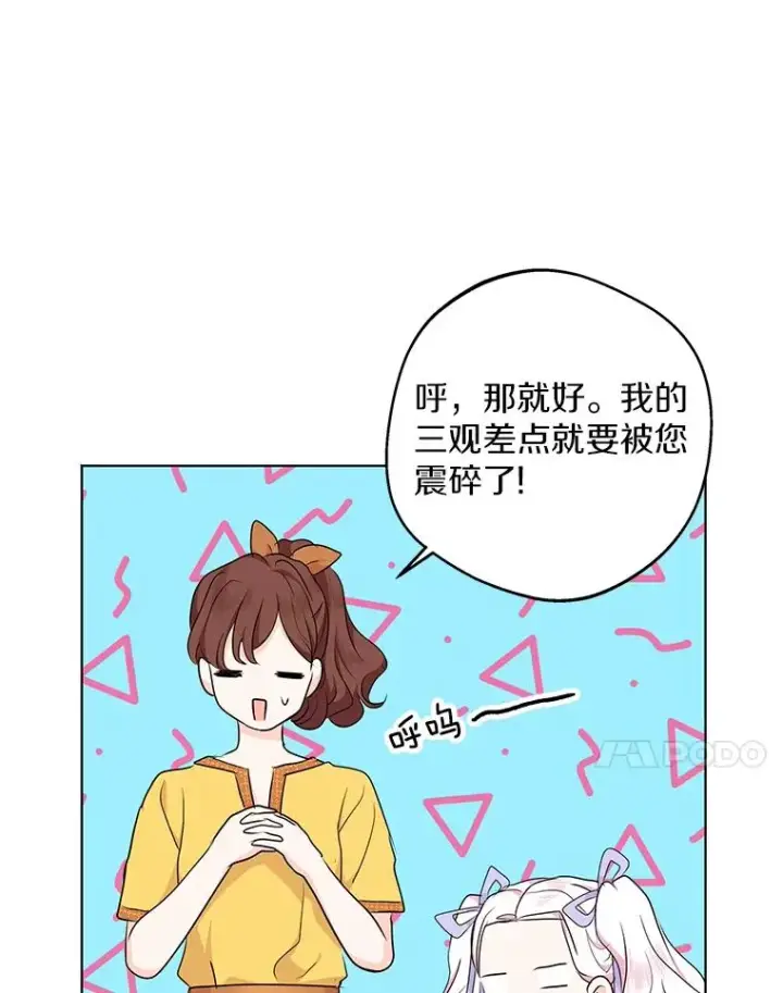 《私生公主的第十次人生》42.狩猎比赛图100