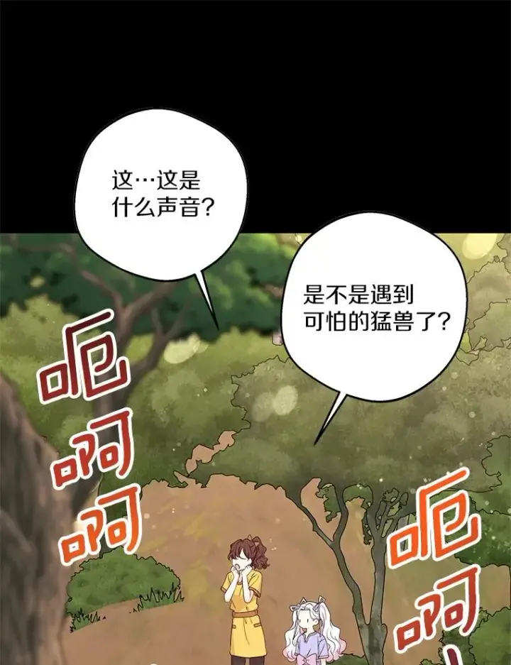 《私生公主的第十次人生》42.狩猎比赛图103