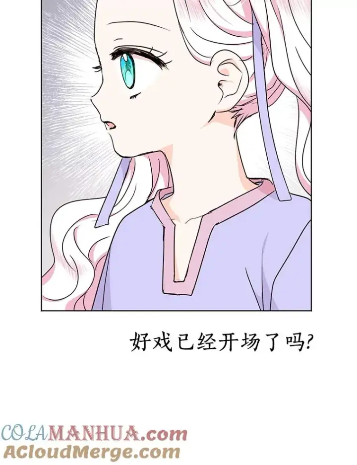 《私生公主的第十次人生》42.狩猎比赛图105