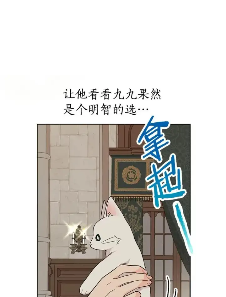 《私生公主的第十次人生》42.狩猎比赛图11