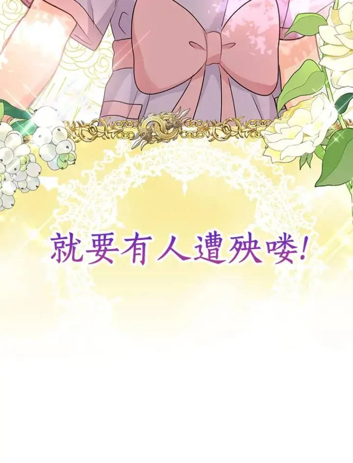 《私生公主的第十次人生》42.狩猎比赛图115