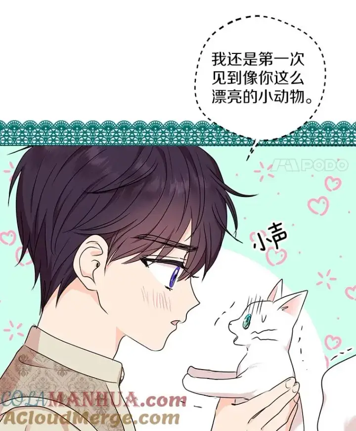 《私生公主的第十次人生》42.狩猎比赛图17