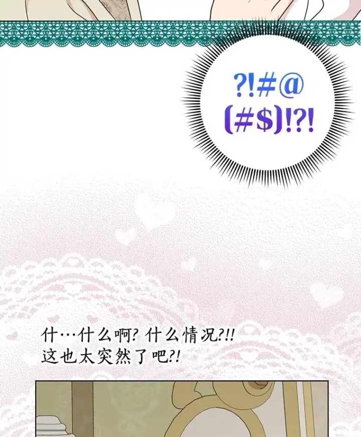 《私生公主的第十次人生》42.狩猎比赛图18