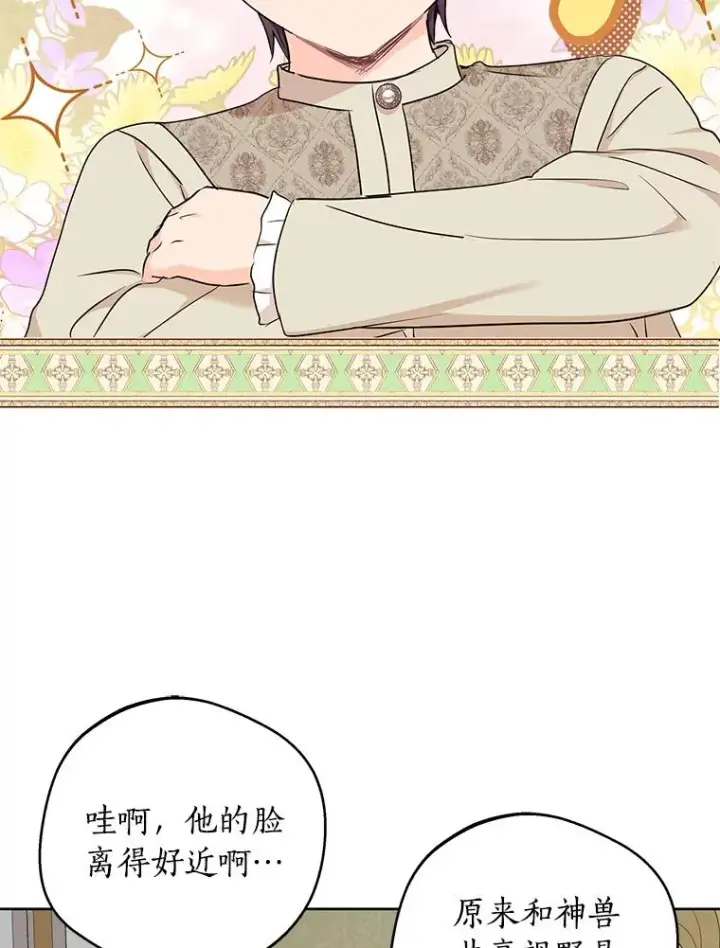 《私生公主的第十次人生》42.狩猎比赛图2