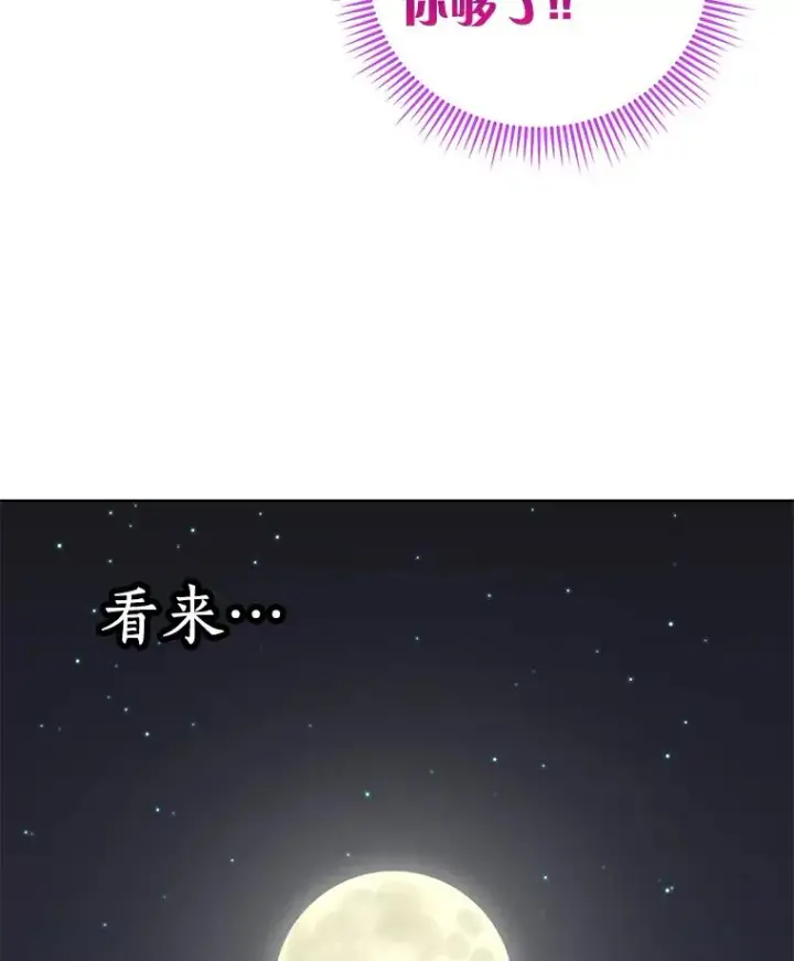 《私生公主的第十次人生》42.狩猎比赛图22