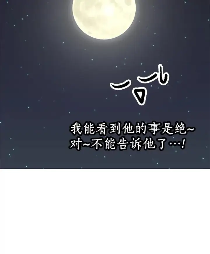 《私生公主的第十次人生》42.狩猎比赛图23