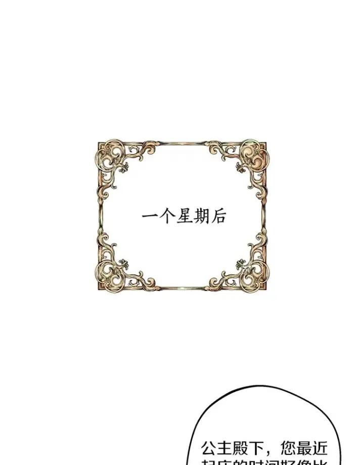 《私生公主的第十次人生》42.狩猎比赛图26