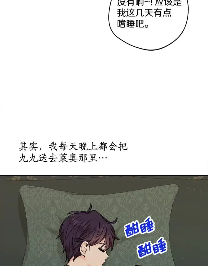 《私生公主的第十次人生》42.狩猎比赛图30