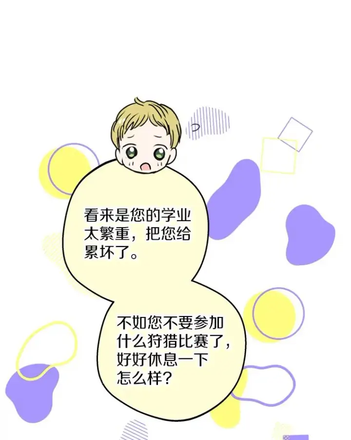 《私生公主的第十次人生》42.狩猎比赛图32
