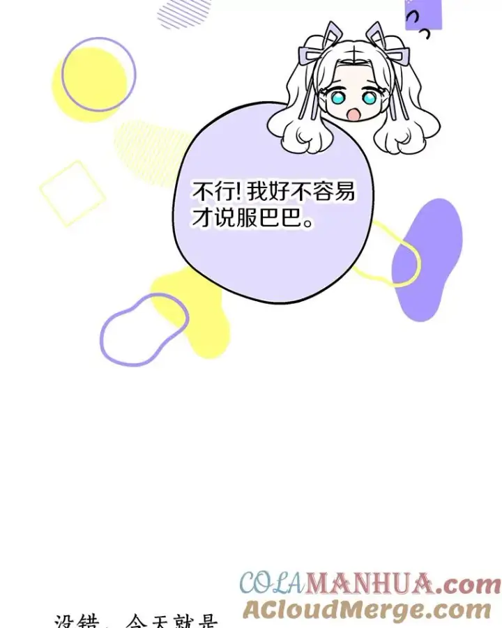 《私生公主的第十次人生》42.狩猎比赛图33