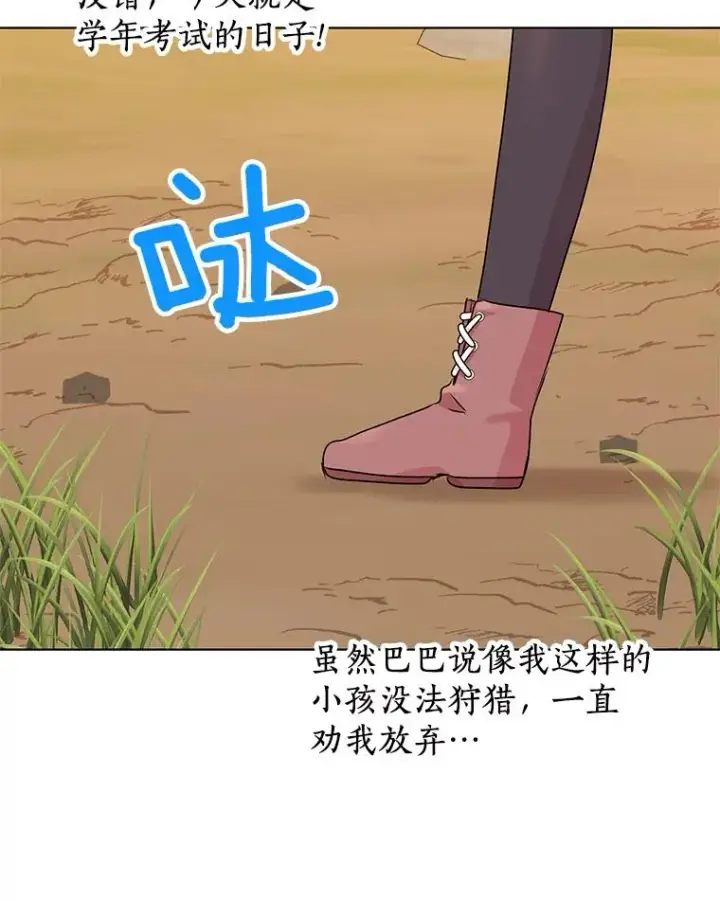 《私生公主的第十次人生》42.狩猎比赛图34