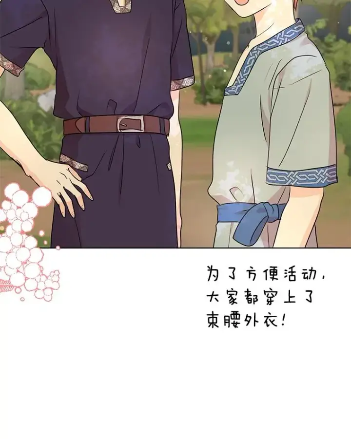 《私生公主的第十次人生》42.狩猎比赛图39