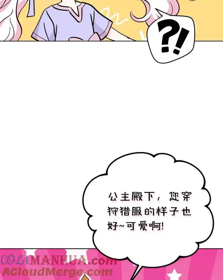 《私生公主的第十次人生》42.狩猎比赛图41