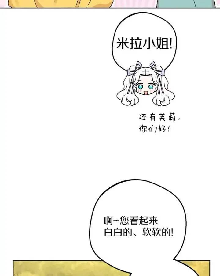 《私生公主的第十次人生》42.狩猎比赛图43