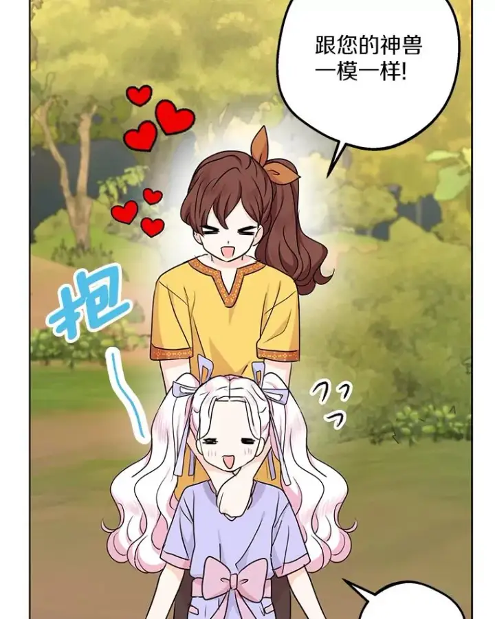 《私生公主的第十次人生》42.狩猎比赛图44