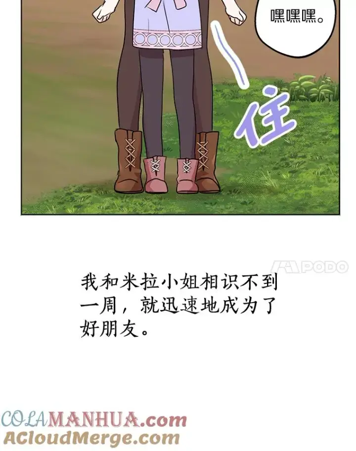 《私生公主的第十次人生》42.狩猎比赛图45