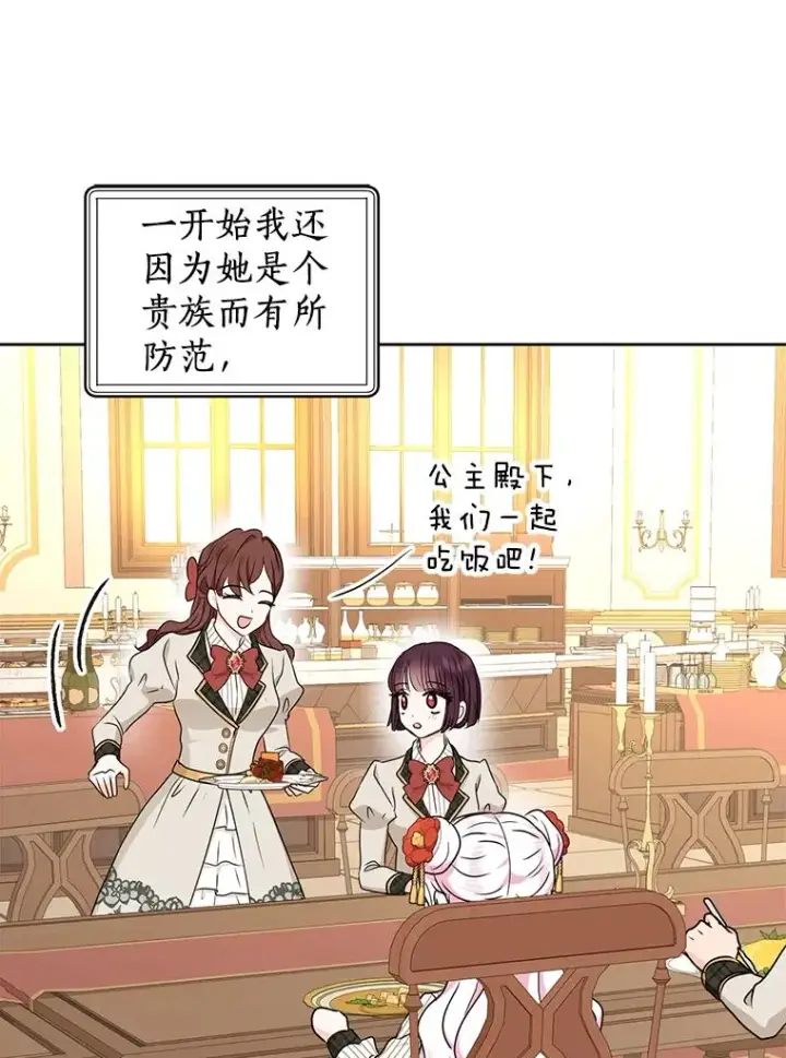 《私生公主的第十次人生》42.狩猎比赛图46