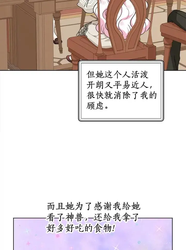 《私生公主的第十次人生》42.狩猎比赛图47