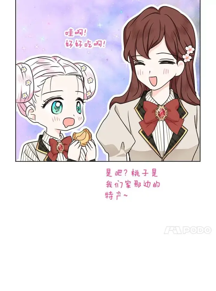 《私生公主的第十次人生》42.狩猎比赛图48
