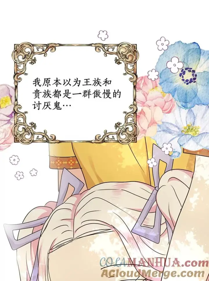《私生公主的第十次人生》42.狩猎比赛图49