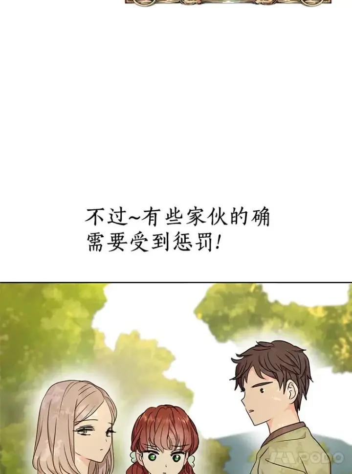 《私生公主的第十次人生》42.狩猎比赛图51