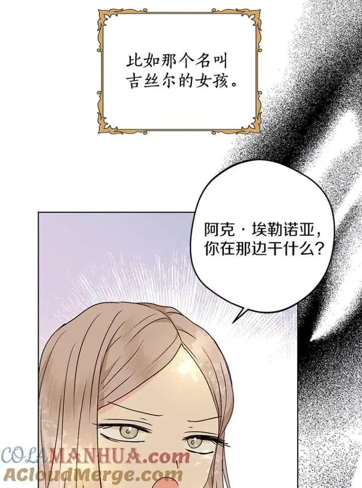 《私生公主的第十次人生》42.狩猎比赛图53
