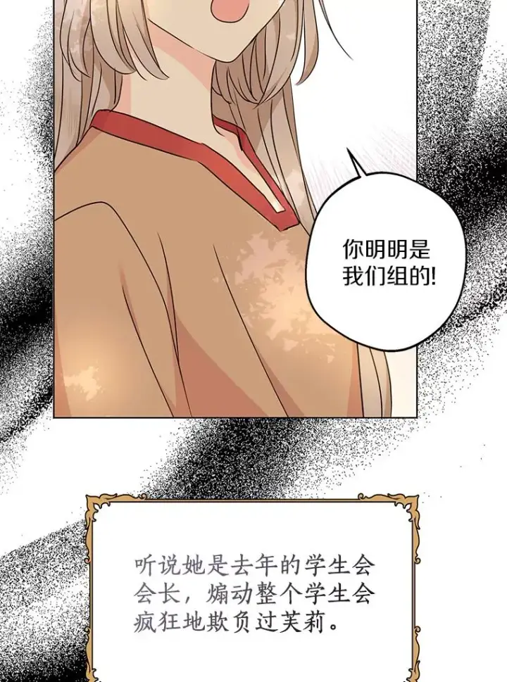 《私生公主的第十次人生》42.狩猎比赛图54