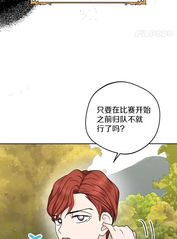 《私生公主的第十次人生》42.狩猎比赛图55