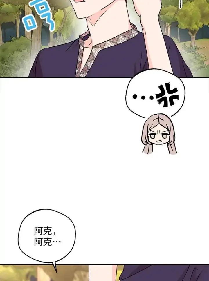 《私生公主的第十次人生》42.狩猎比赛图56