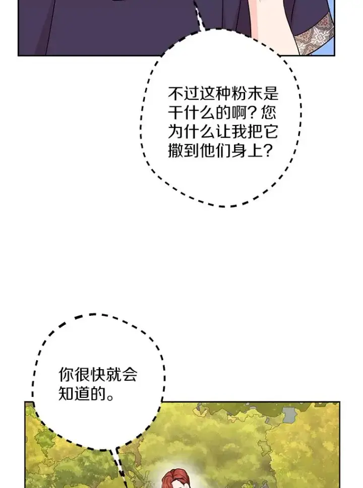 《私生公主的第十次人生》42.狩猎比赛图59