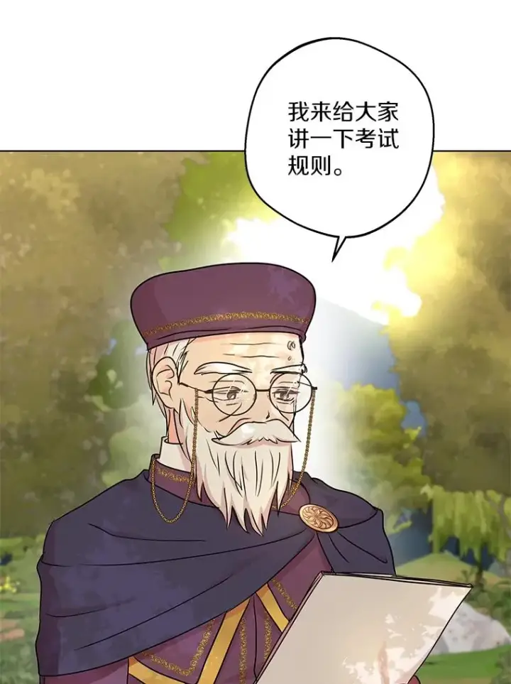 《私生公主的第十次人生》42.狩猎比赛图62