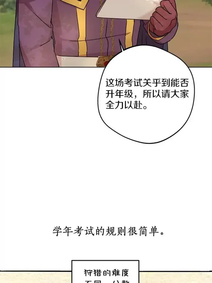 《私生公主的第十次人生》42.狩猎比赛图63