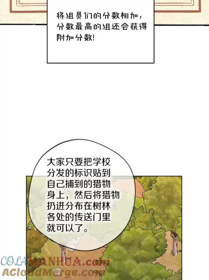 《私生公主的第十次人生》42.狩猎比赛图65