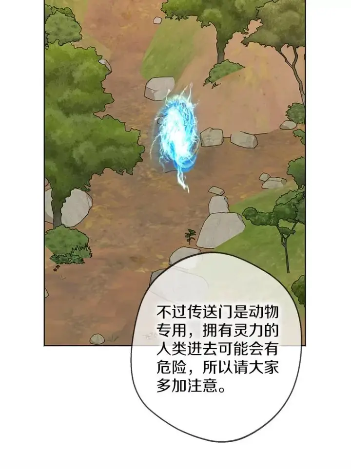 《私生公主的第十次人生》42.狩猎比赛图66