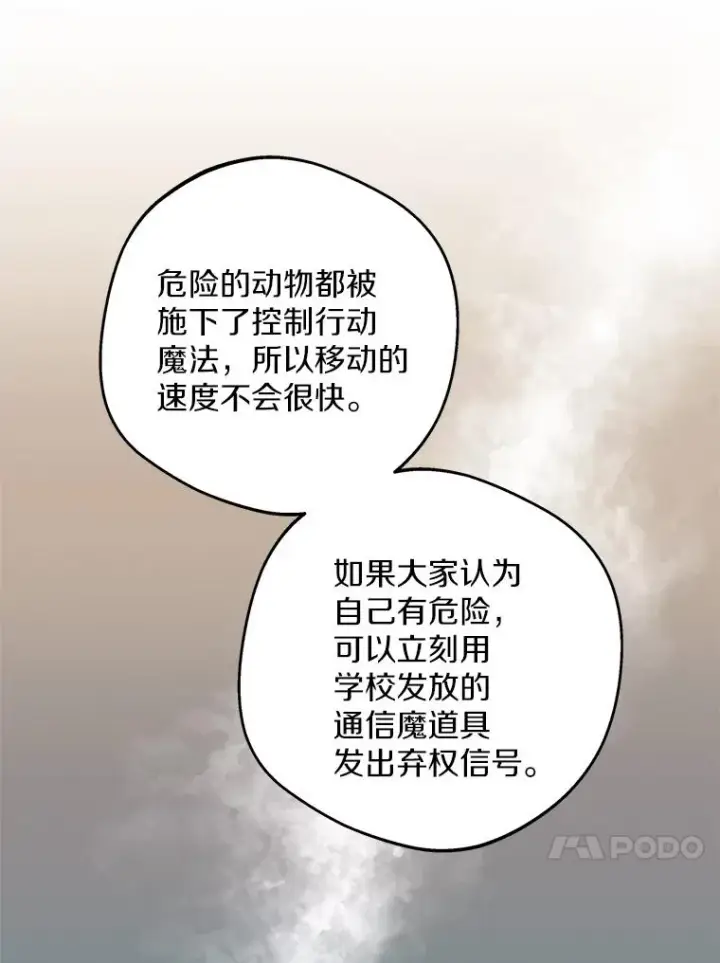 《私生公主的第十次人生》42.狩猎比赛图67