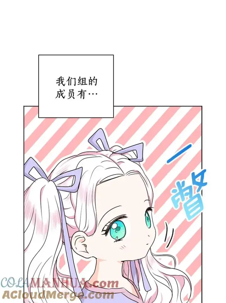 《私生公主的第十次人生》42.狩猎比赛图69